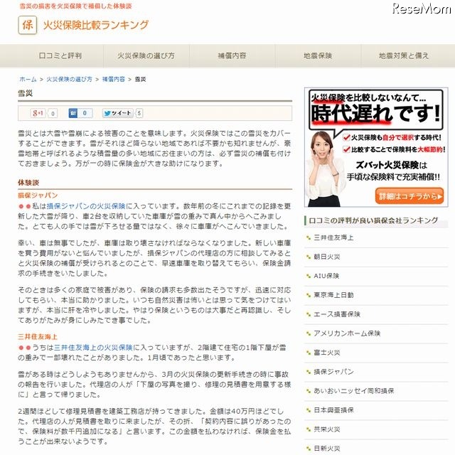雪災が補償された体験談