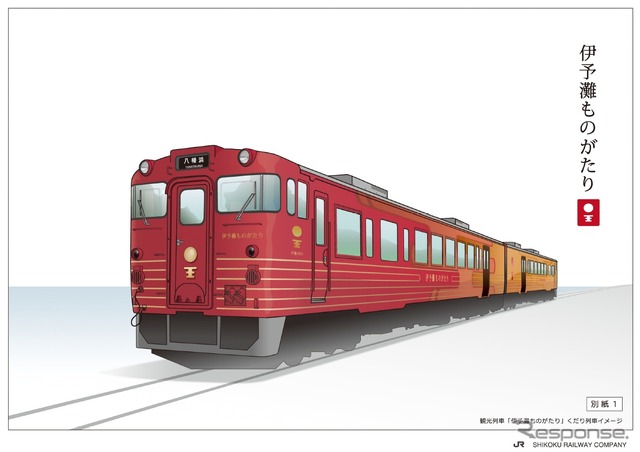 JR四国が今夏から運行予定の観光列車『伊予灘ものがたり』の外観。あかね色（夕日をイメージ）から黄金色（太陽・かんきつ類をイメージ）に移っていく姿が表現される。