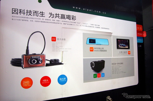 中国国際用品展14で多数展示されたドライブレコーダー