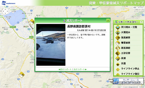 関東・甲信豪雪減災リポートマップ
