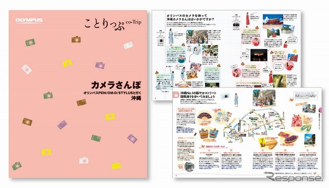 ことりっぷ カメラさんぽ オリンパスPEN/OM-D/STYLUSと行く沖縄