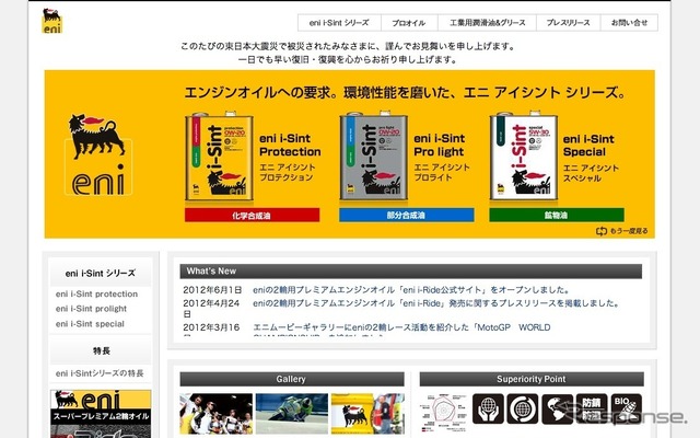 eni 公式サイト（参考画像）