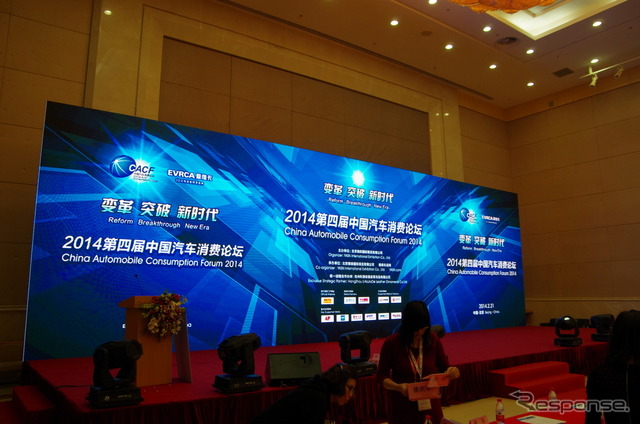 第4回中国自動車消費フォーラム(China Automobile Comsumption Forum)でのJCレゾナンス松永博司氏の講演