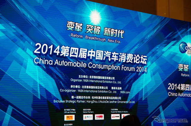 第4回中国自動車消費フォーラム(China Automobile Comsumption Forum)でのJCレゾナンス松永博司氏の講演
