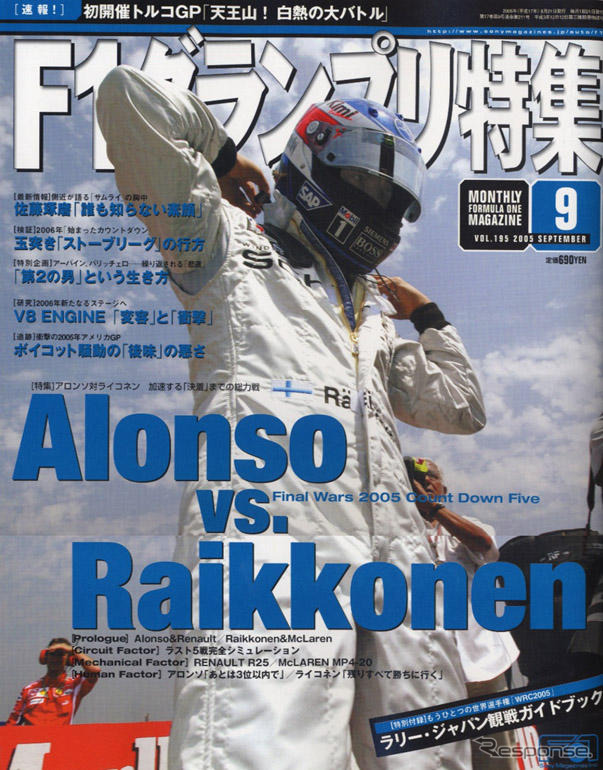 加速、総力戦!! ---F1シーズン、決着まで