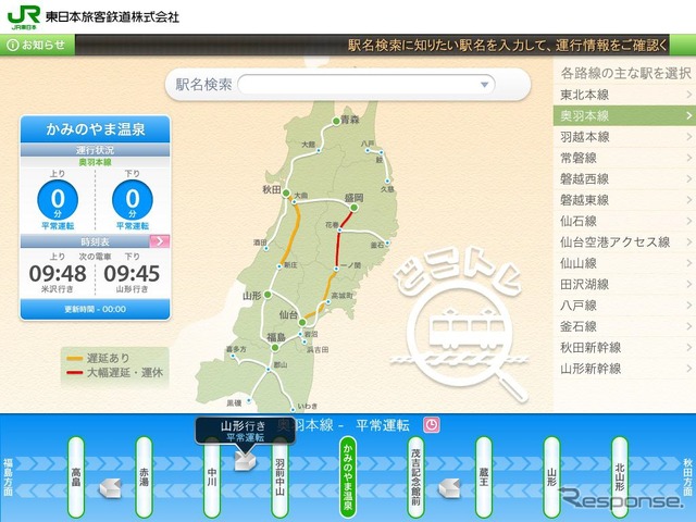 3月22日から始まる列車運行情報サービス「どこトレ」の画面イメージ。列車の位置や遅延時間、運休列車などを確認することができる。