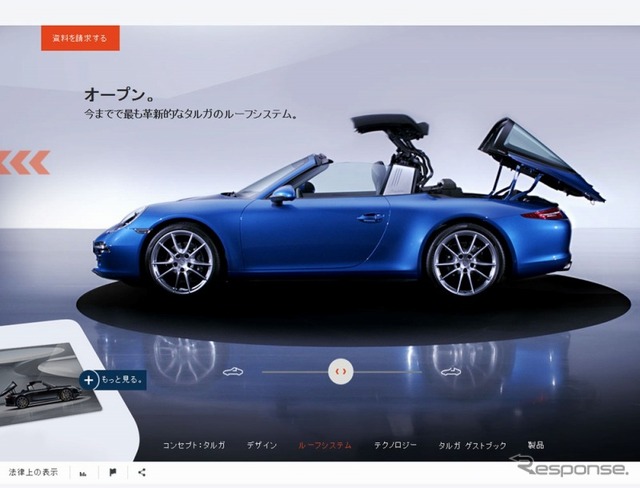 ポルシェジャパンのウェブサイト