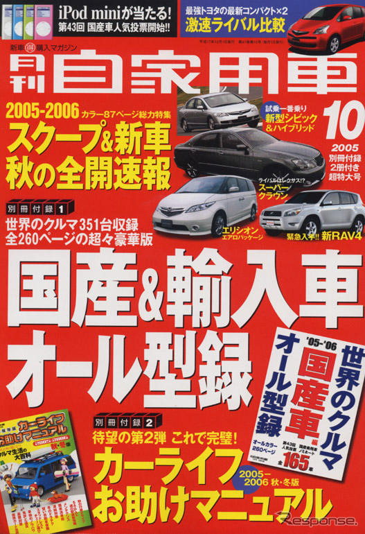 今年の秋は新型車が豊作!!