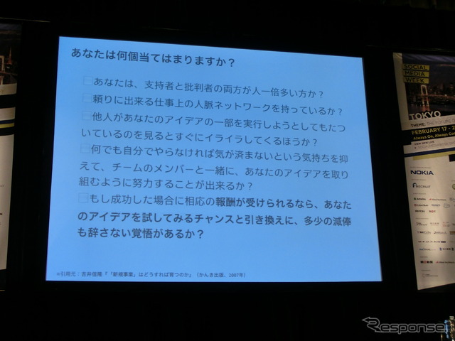 【SOCIAL MEDIA WEEK 東京】社内で新規事業を成功させるための7つのポイント