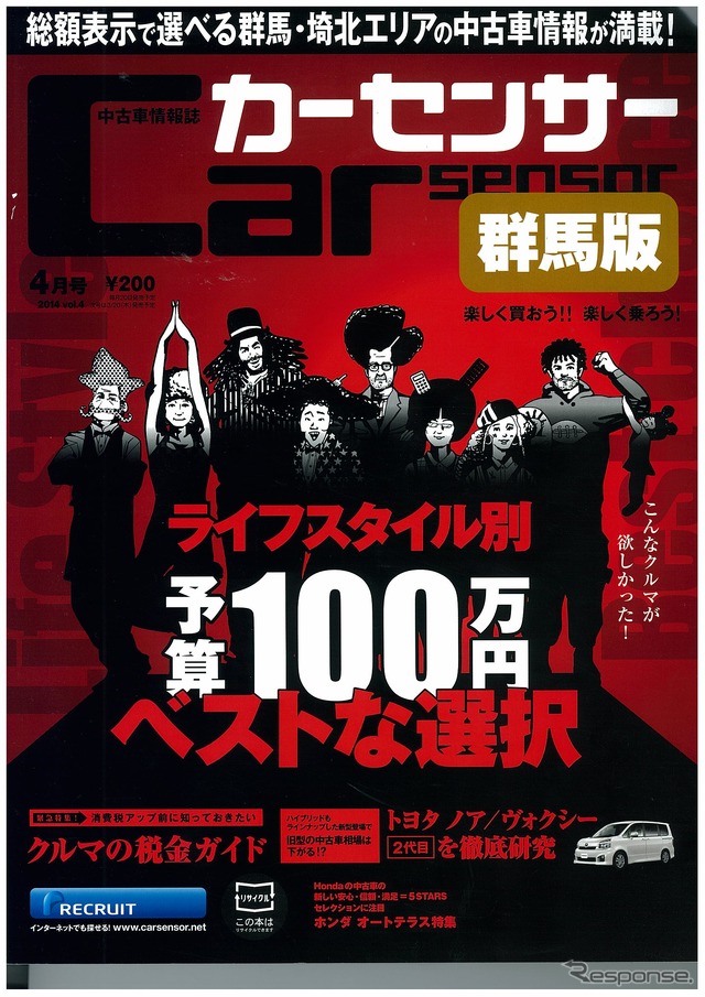 カーセンサー4月号