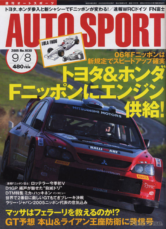 新星Fニッポン---トヨタ&ホンダがエンジン供給