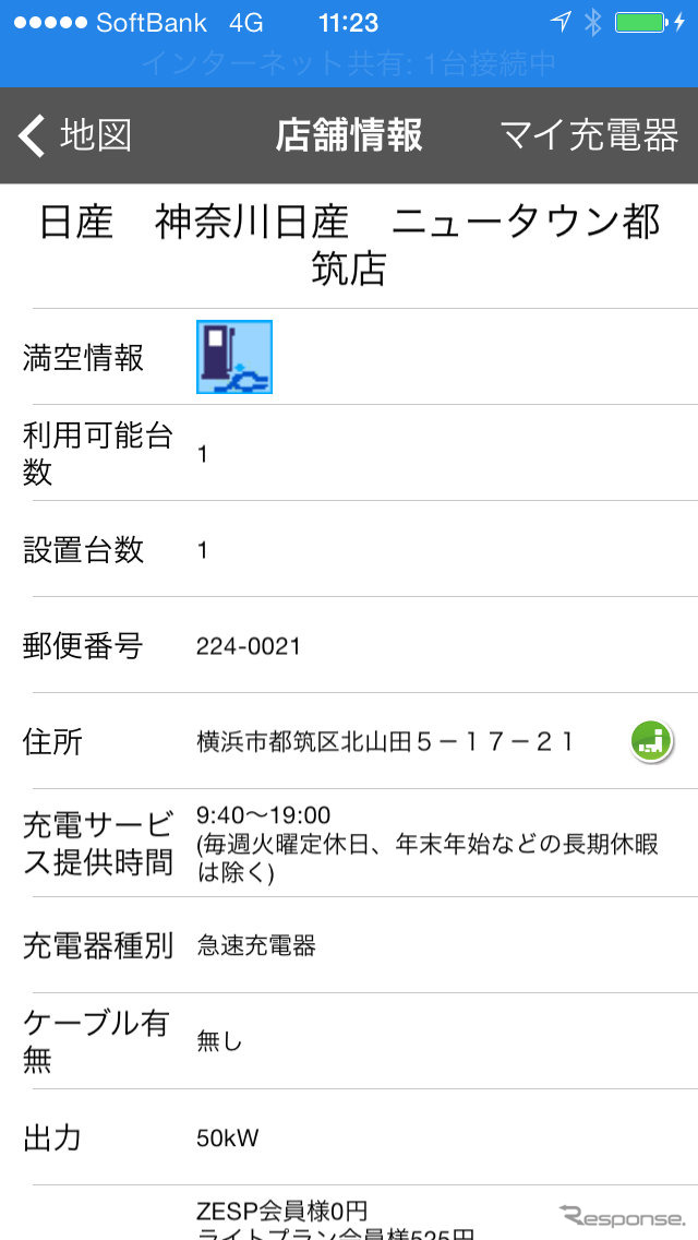 充電ステーションの詳細確認画面で利用可能台数も確認できる