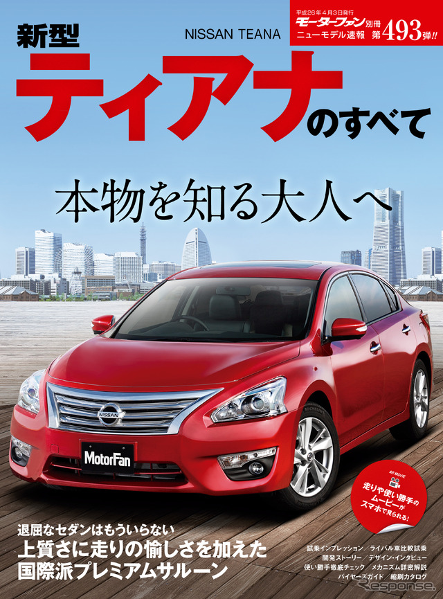 新型ティアナのすべて