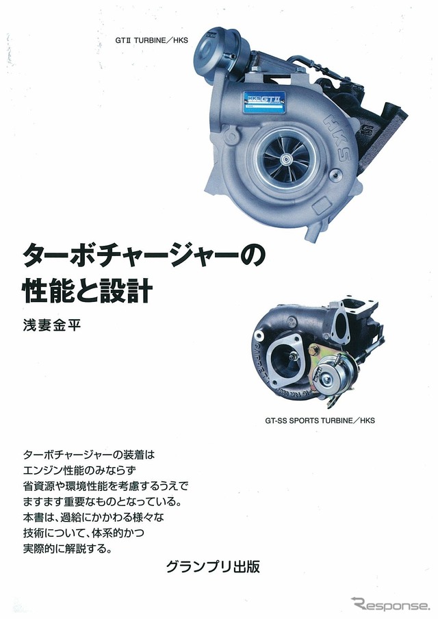 ターボチャージャーの性能と設計