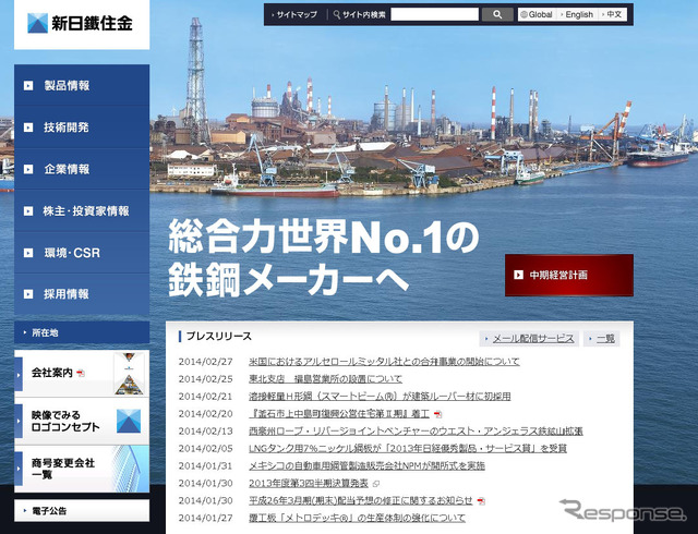 新日鉄住金(WEBサイト)