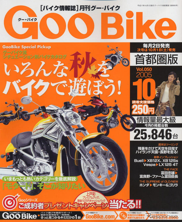 秋のバイク選び、シチュエーション別