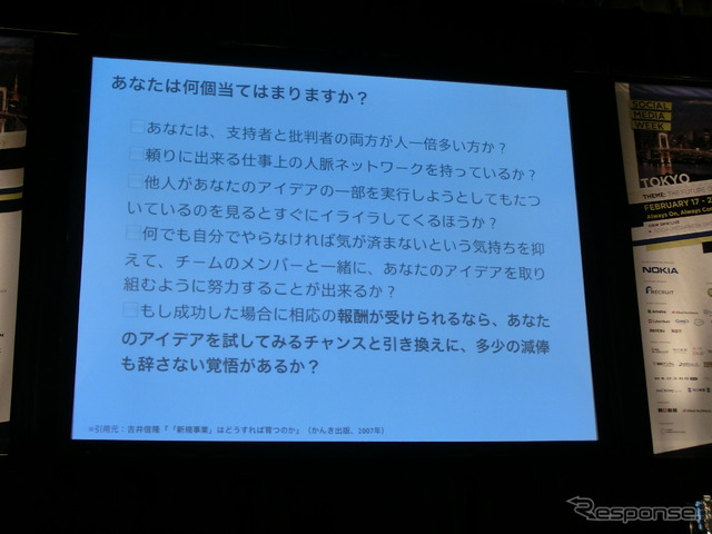 【SOCIAL MEDIA WEEK 東京】社内新規事業立ち上げの陥りがちな3つのワナ