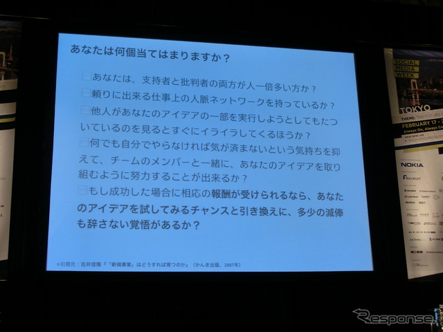 【SOCIAL MEDIA WEEK 東京】社内新規事業立ち上げの陥りがちな3つのワナ