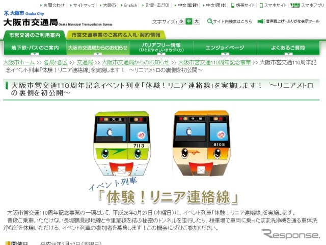 「体験!リニア連絡線」の案内。3月27日に行われる。