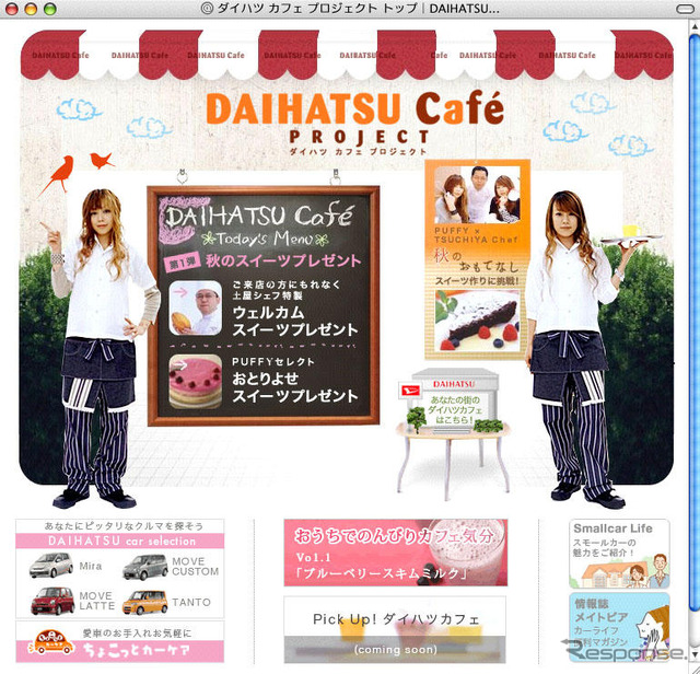 ダイハツ、女性に選ばれる店づくりプロジェクトをスタート