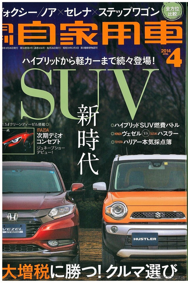 月刊自家用車4月号