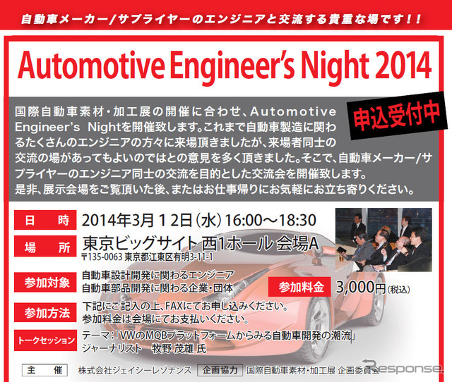 Automotive Engineer's Night 2014