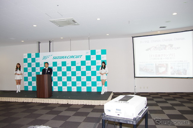 2014鈴鹿サーキット活動計画発表会
