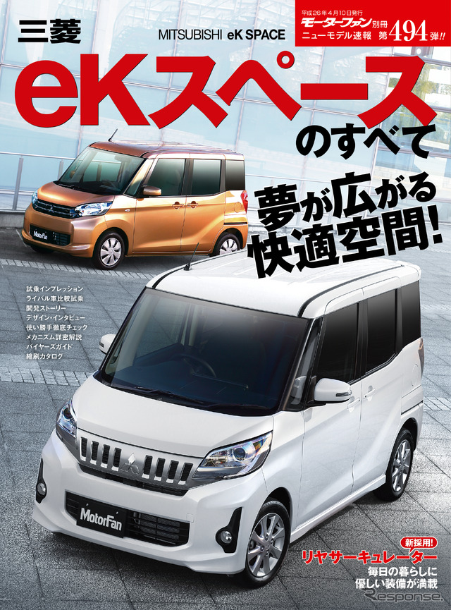 eKスペースのすべて