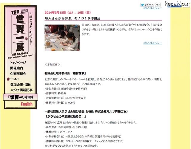 「職人さんから学ぶ、モノづくり体験会」