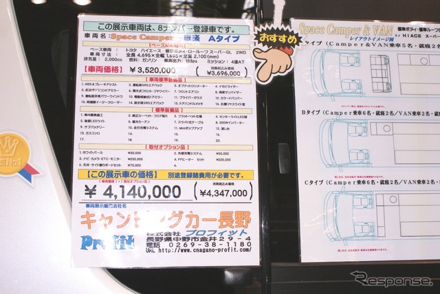 キャンピングカー長野 スペースワゴン
