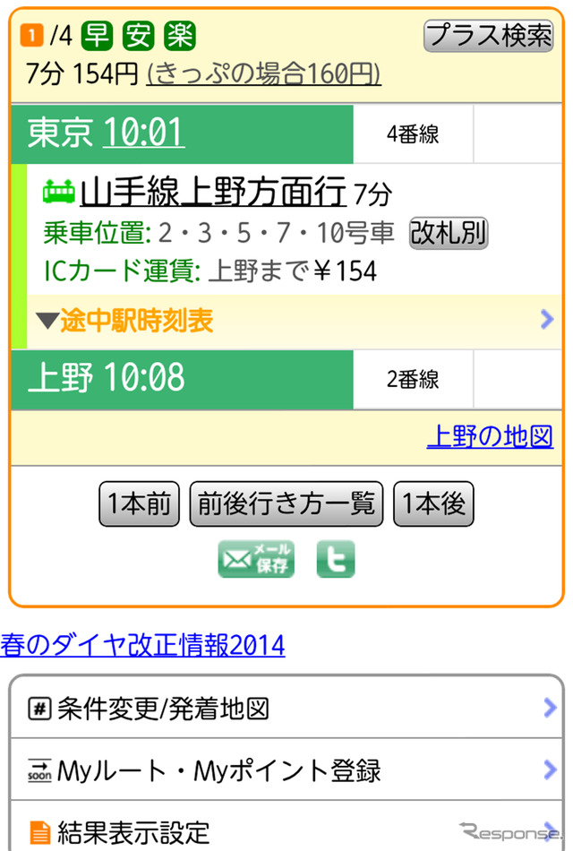 「乗換案内」（スマートフォン向けウェブサイト）の画面イメージ。切符・ICカードの両方の運賃が表示される。