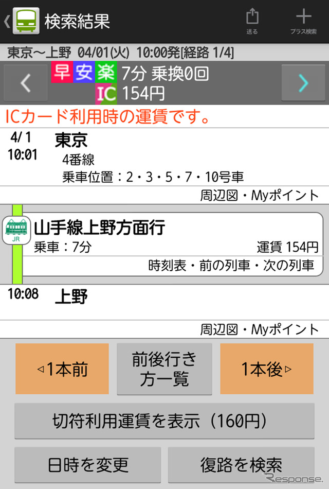 Android向けアプリ「乗換案内NEXT」の開発画面イメージ。3月中旬頃から提供を開始する予定。