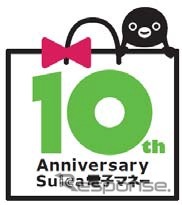 Suica電子マネー10周年記念のロゴマーク。