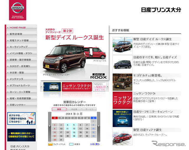 日産プリンス大分販売 (webサイト)