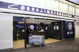 佐川急便、東京駅場内に宅配カウンターを開設