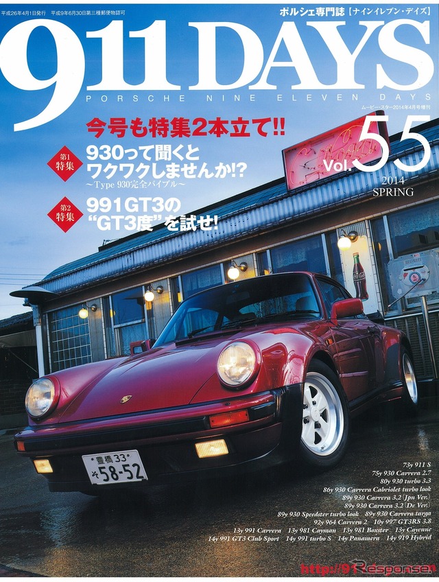911Days Vol.55