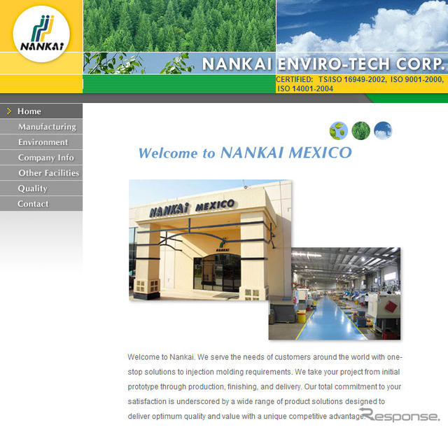 NANKAI Enviro-Tech Corporation(webサイト)