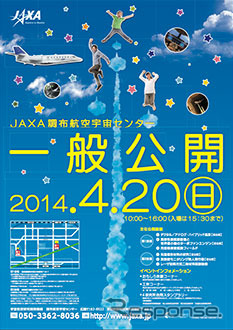 JAXA、科学技術週間に調布航空宇宙センターを一般公開