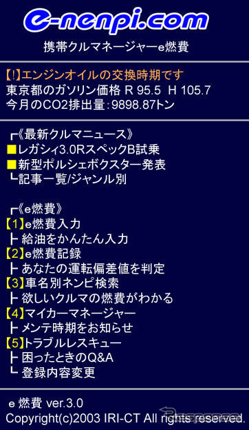 【お詫びとお知らせ】「e燃費」アクセス集中で閲覧しにくい状況です