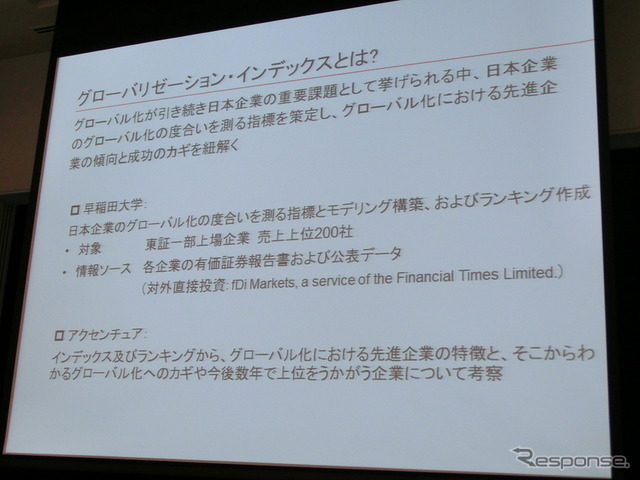 アクセンチュアは3月12日、都内で記者会見をおこない、日本企業のグローバル化ランキングを発表した