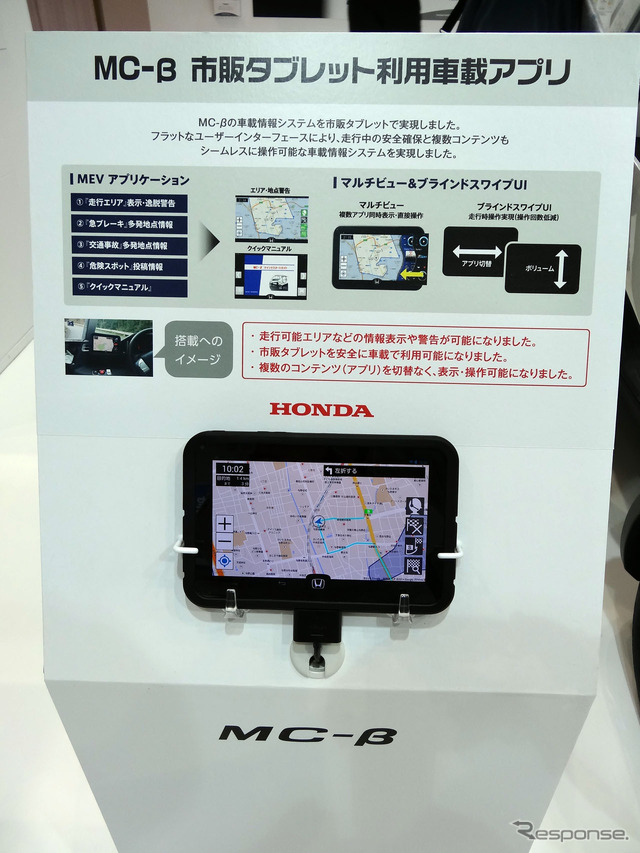 第5回ATTTで初公開された「MC-β」向けタブレット端末用アプリ