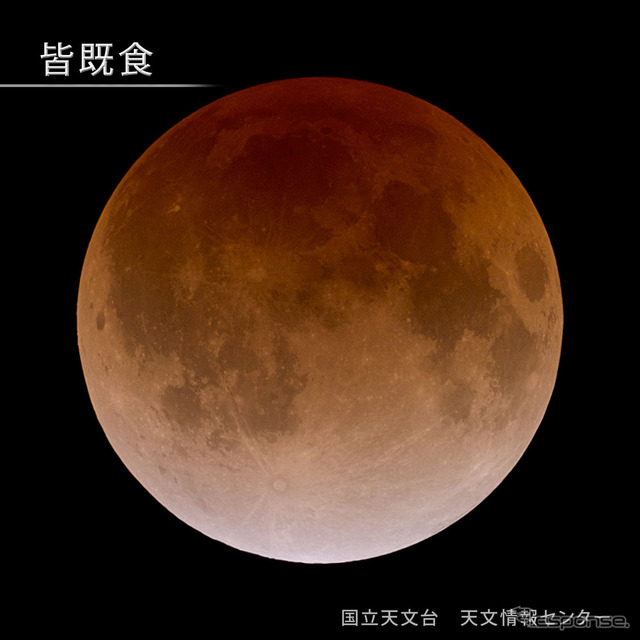 皆既月食（出典：国立天文台）