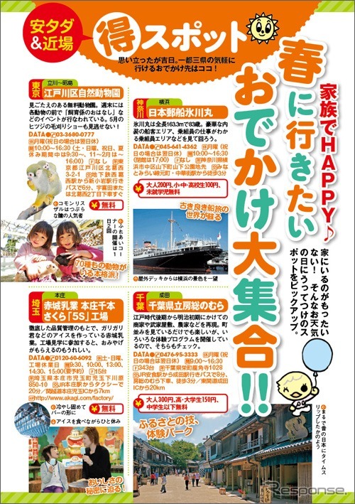 まっぷる関東・首都圏発 家族でおでかけ 春＆GW号