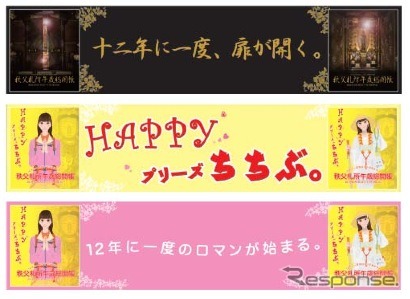 西武鉄道は12年に一度の「秩父札所午歳総開帳」に合わせたラッピング電車を3月14日から運転。画像は車両に施されるラッピングのデザイン（イメージ）