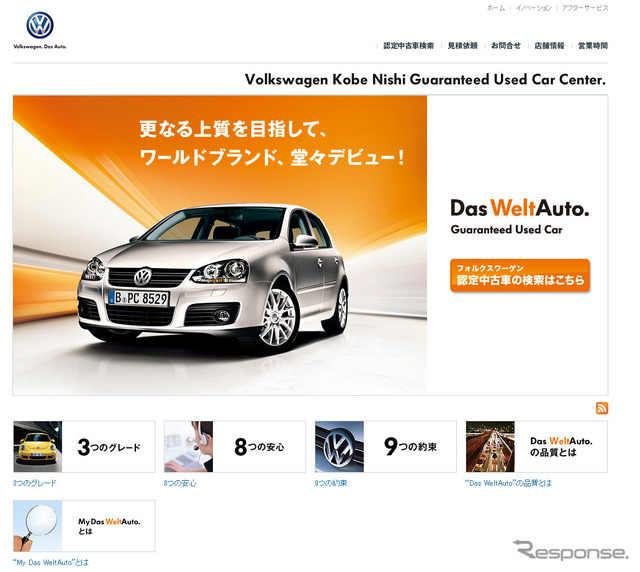 フォルクスワーゲン神戸西 認定中古車センター