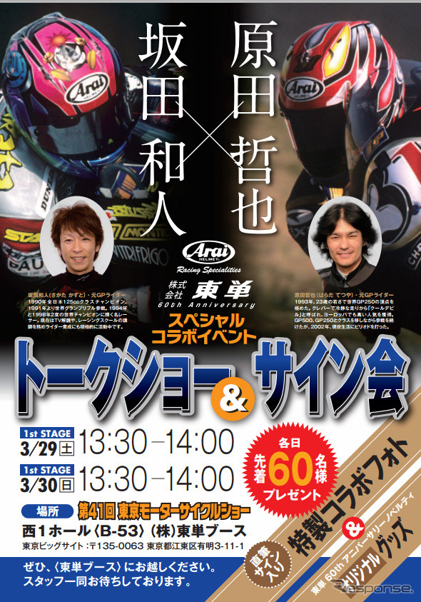 坂田和人×原田哲也 トークショー&サイン会