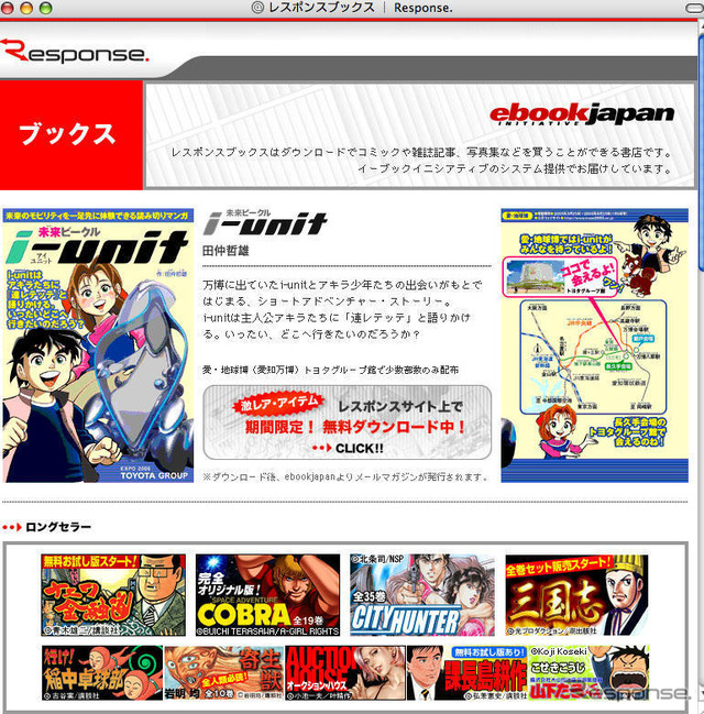 未来ビークル『i-unit』物語---いまなら無料ダウンロード!!