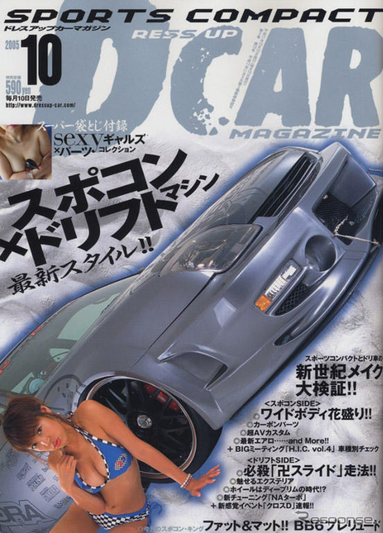 外装メイクで差をつけろ!