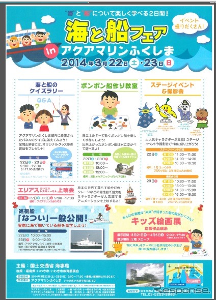 「海と船フェアinアクアマリンふくしま」を開催