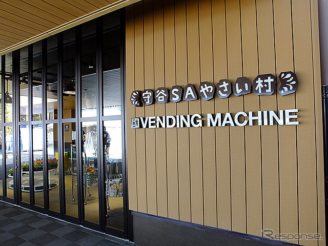 Pasar守谷